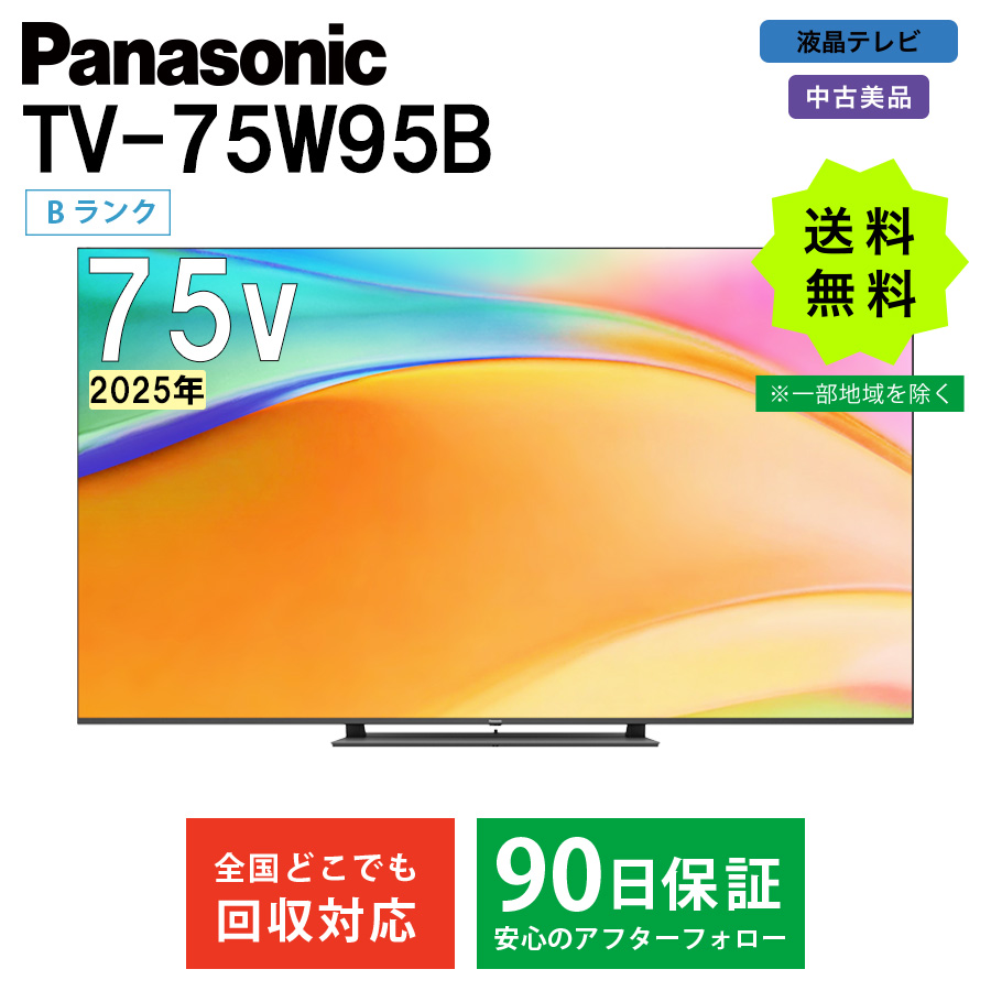 激安パナソニック 4K液晶テレビ FireTV搭載 ビエラ TV-75W95B 2025年